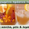 Παγωμένο πράσινο τσάι