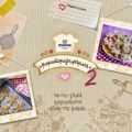 Μαμαδομαγειρέματα της ΔΕΛΤΑ σε[...]