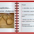 Καρβελάκι...Εκτάκτου Ανάγκης!
