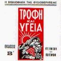 Ο Δεκάλογος της Υγιεινής διατροφής (Του Ηλία[...]