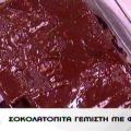 Σοκολατόπιτα γεμιστή με φράουλες