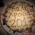 Βασιλόπιτα Κέικ!!!
