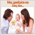 Πόσο σημαντικός είναι ο ρόλος του Πατέρα ?