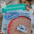 Παίζουμε 
