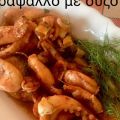 Θράψαλο με ούζο και μάραθο! συνταγή από Anna[...]
