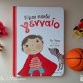 Βιβλιο-παίζουμε: Είμαι παιδί γενναίο!