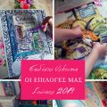 Εκδόσεις Usborne: Οι επιλογές μας για τον[...]