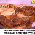 Μπρουσκέτες με καραμελωμένο κρεμμύδι,[...]