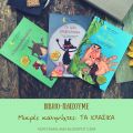 Βιβλιο-παίζουμε: Μικρές καληνύχτες – Τα κλασικά