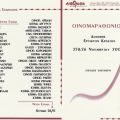 Λίθοινον - Οινομαραθώνειος Δοκιμής Ερυθρών[...]