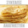 Κρέπες Γλυκιές