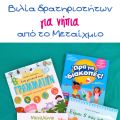 4 βιβλία δραστηριοτήτων για νήπια από το[...]