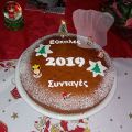 ΒΑΣΙΛΟΠΙΤΑ ΚΕΙΚ 2019