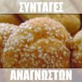 Τυροψωμάκια πολύ αφράτα