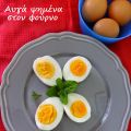 Ψήνουμε στο φούρνο αυγά για ...βάψιμο