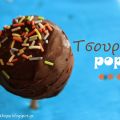 Τσουρέκι- pops...
