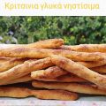 Κριτσίνια γλυκά νηστίσιμα του 5' με λίγα υλικά[...]