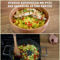 Κοτόπουλο με ρύζι σε ένα σκεύος, ιδανικό για[...]