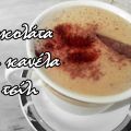 Ζεστή σοκολάτα με κανέλα και τσίλι