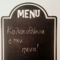 Kολοκυθάκια στην... πένα