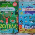 Βιβλιο-παίζουμε: Ο κόσμος με αυτοκόλλητα!