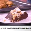 Σοκολατόπιτα
