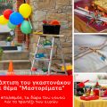 Η DIY βάπτιση του γκαστονάκου με θέμα[...]