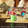 Οι αυγοθήκες των παιδιών.