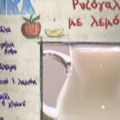 ΡΥΖΟΓΑΛΟ ΜΕ ΛΕΜΟΝΙ