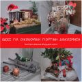 Ιδέες για οικονομική γιορτινή διακόσμηση!