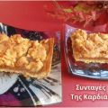 Μηλόπιτα με κραμπλ
