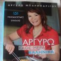 Ένα πολύ γλυκό δώρο