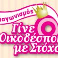 Μεζέδες και κεράσματα ... για μια Οικοδέσποινα[...]