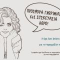 Προσφορά γνωριμίας με τα προιόντα μας! Αγοράστε[...]