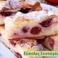ΠΙΤΑ ΜΕ ΣΥΜΙΓΔΑΛΙ ΚΑΙ ΚΕΡΑΣΙΑ