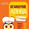 Βγαίνουμε Αθηνα:  Κάθε Τρίτη μενού με 10 ευρώ!