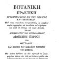 Βιβλία περί βοτάνων