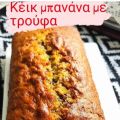 ΧΩΡΙΣ ΜΙΞΕΡ,φανταστικό αφράτο εύκολο Κέικ[...]