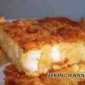 ΤΥΡΟΠΙΤΑ ή ΤΕΜΠΕΛΟΠΙΤΑ