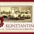 Μιλφέιγ Κωνσταντινίδης η γνήσια συνταγή. Το[...]