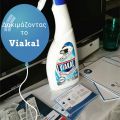 Δοκιμάζοντας το Viakal για τα άλατα