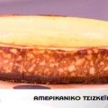 Αμερικάνικο cheesecake