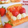 Σφολιατίνες με φράουλες και μασκαρπόνε