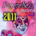 Απόκριες στην Άνδρο