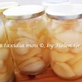 Αχλάδια Κομπόστα - Pears in Syrup