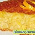ΠΟΡΤΟΚΑΛΟΠΙΤΑ ΜΕ ΦΥΛΛΟ ΚΡΟΥΣΤΑΣ