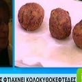 Κολοκυθοκεφτέδες