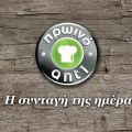 Χοιρινό στη γάστρα με σάλτσα μουστάρδας |[...]