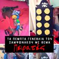Τα 5α γενέθλια του σαμψωνάκου με θέμα[...]