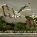 Σαλάτα ευεξίας